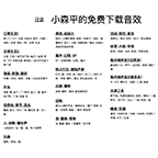 小森平的免费下载音效